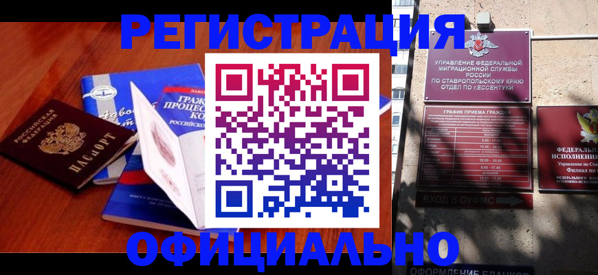 прописка регистрация в Новомичуринске