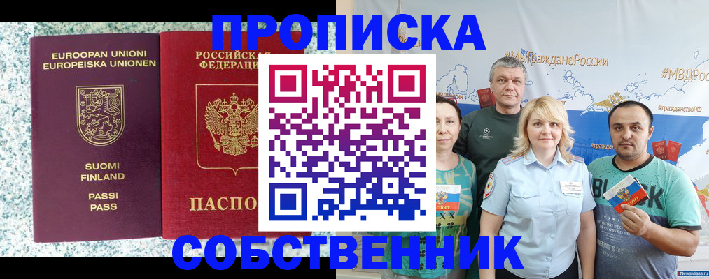 прописка для военкомата в Новомичуринске