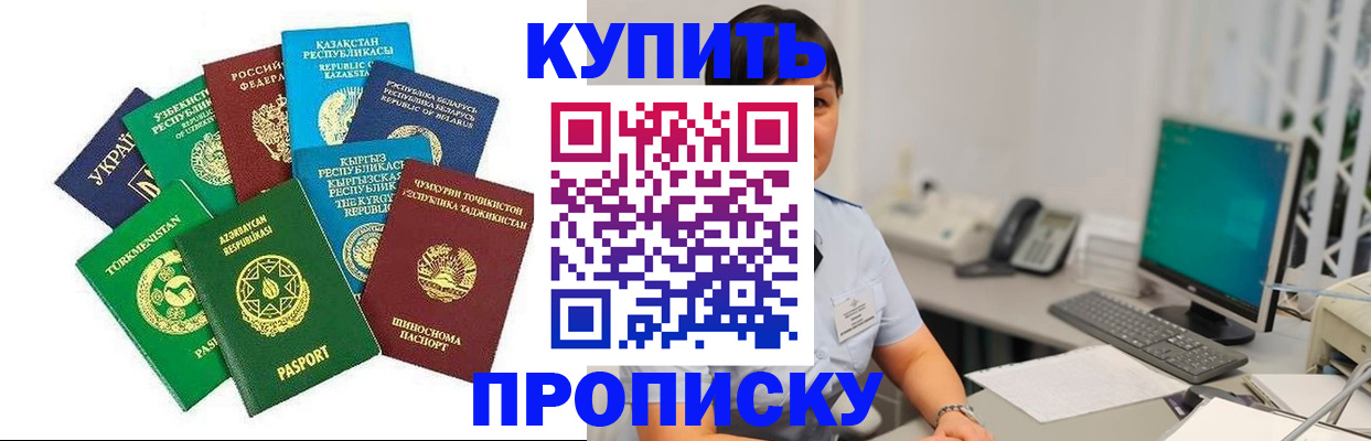 прописка в Новомичуринске